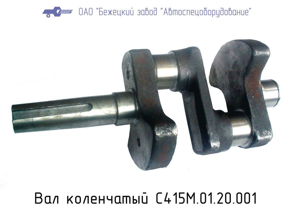 Вал коленчатый С415М.01.20.001 в Нижнем Новгороде
